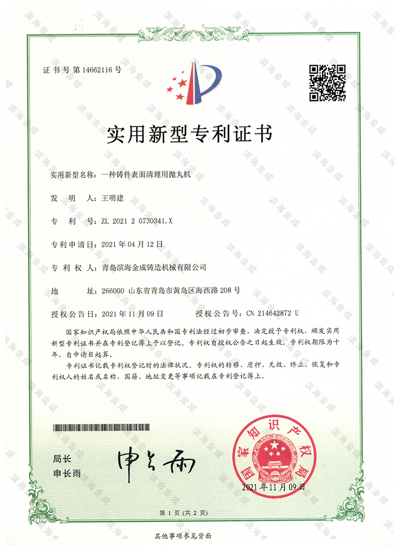 一種鑄件表面清理用拋丸機